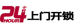 泸县24小时开锁公司